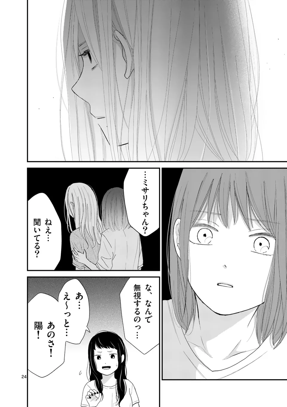 Atashi wo Ijimeta Kanojo no Ko - Chapter 10.2 - Page 9